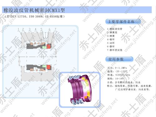 CMX1機(jī)械密封 CMX1機(jī)械密封
