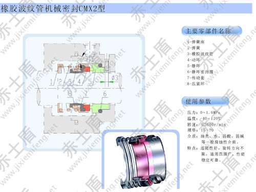 CMX2機(jī)械密封 CMX2機(jī)械密封